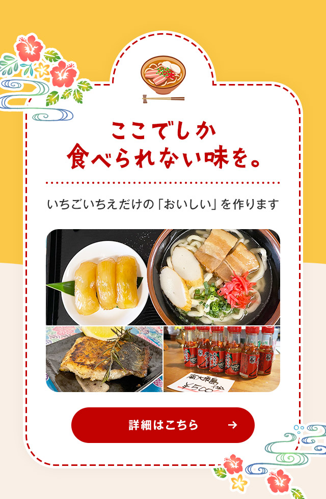 大東そばいちごいちえ ｜ 南大東島のそば・寿司